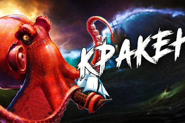 Кракен сс